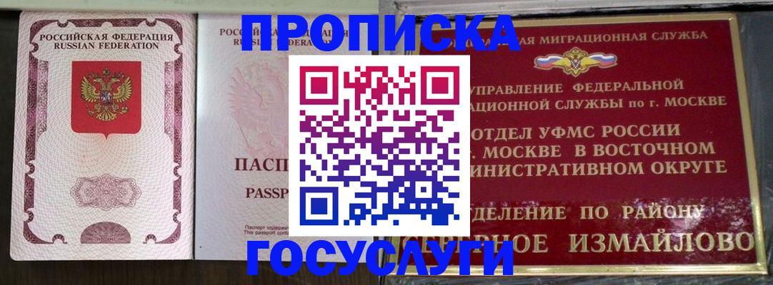 документы для регистрации по РВП в Мирном