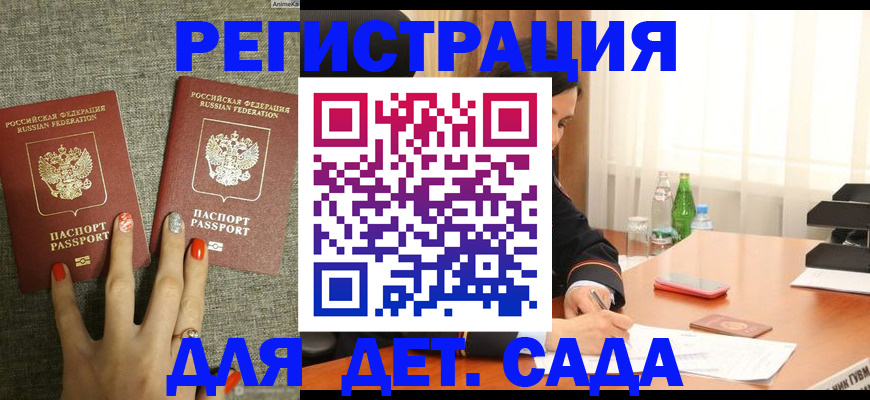 подготовка документов для прописки в Мирном